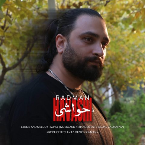 دانلود آهنگ رادمان حواشی